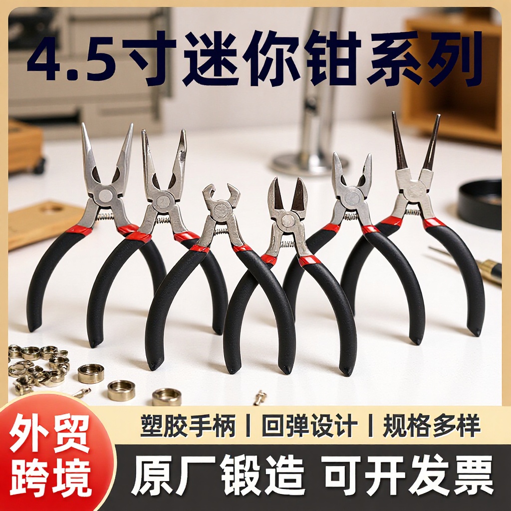 跨境手工diy4.5寸迷你钳尖嘴钳钢丝钳多功能顶切钳珠宝钳工具套装