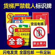 货梯限载标识牌禁止载人严禁乘人货运电梯使用安全提示警示贴限重