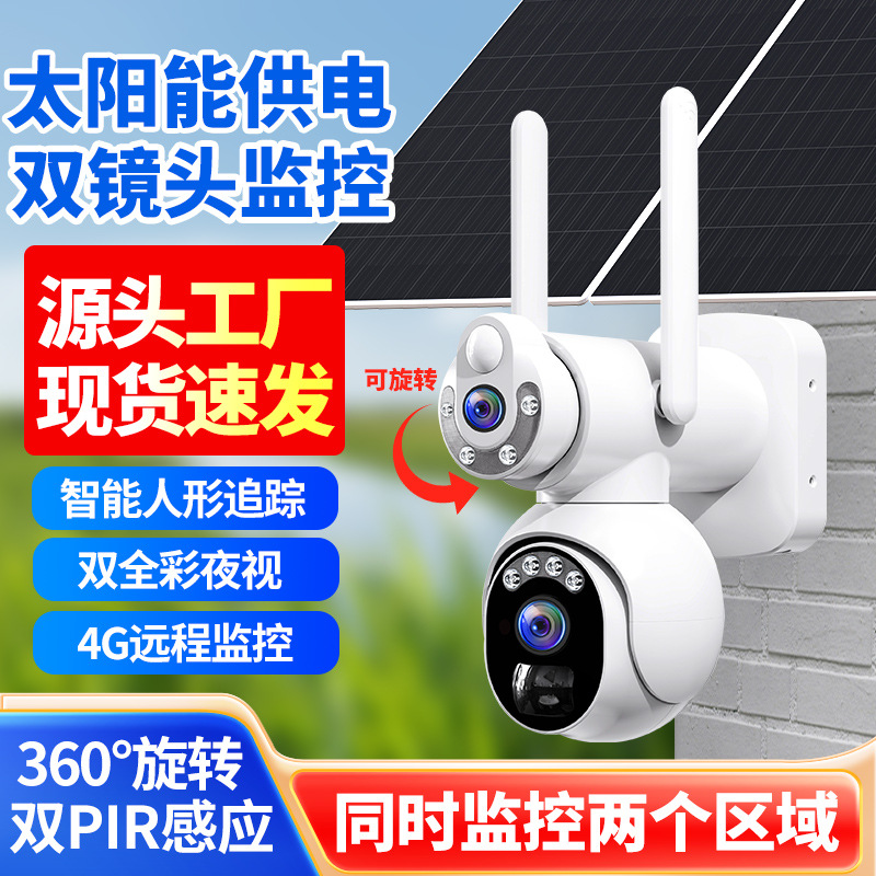 Monitor de cámara 360 grados sin callejones sin salida teléfono móvil doméstico remoto al aire libre HD visión nocturna 4G energía solar inalámbrica