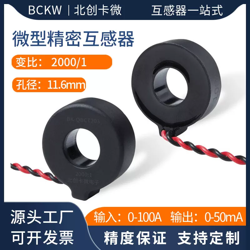 微型电流互感器穿心式零序剩余电流充电桩计量用交流高精度2000/1