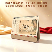 2027源头台挂历厂家企业定制办公台历福字挂历周历撕历日历YC8089