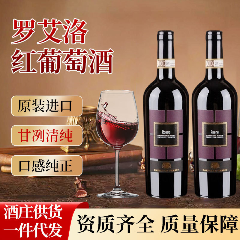 Original Luo Ailuo Wine 14.5% Red Wine Bottled Light-Proof Nebbiolo Docg Certified Original Bottle Imported