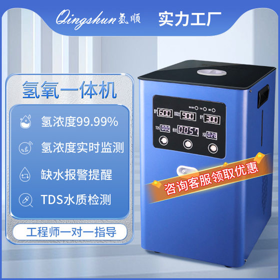 Household large flow hydrogen oxygen generator high concentration hydrogen machine hydrogen oxygen machine double suction mixed integrated hydrogen machine hydrogen production