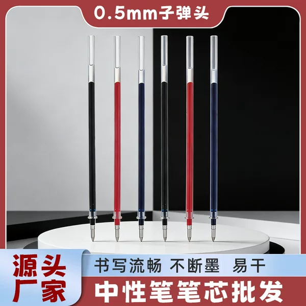 Gel pen refills Wholesale 0.5mm Good write continuous oil German ink