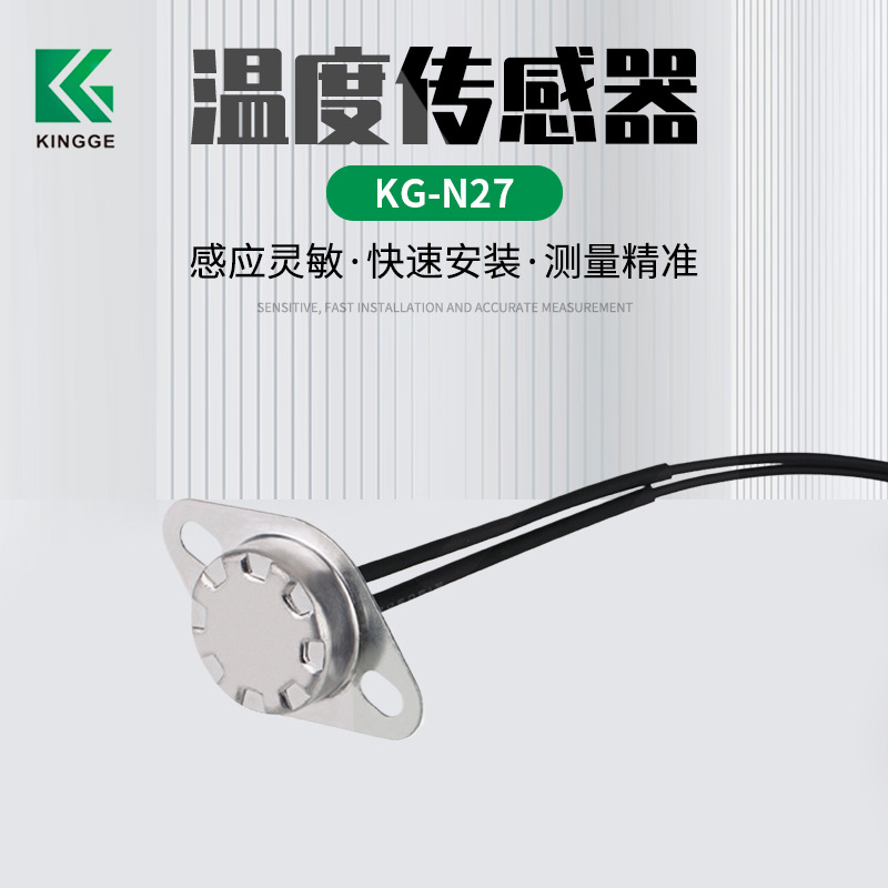消毒柜榨油机用温控器类 NTC温度传感器 KG-N27热敏电阻测温探头