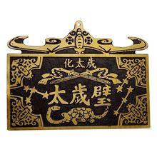 五福临门太岁壁铜牌挂件门口家用