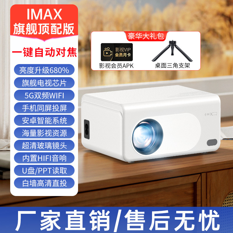 2025 New Projector Ultra High Definition Home Student Dormitory Bedroom Living Room Home Theater 5g Mobile Phone Projector