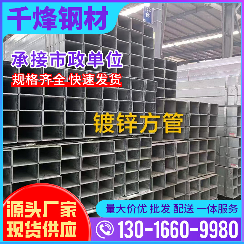 镀锌方管-(4).png