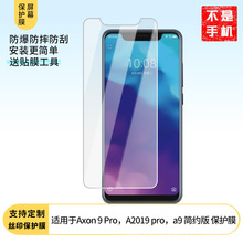 适用中兴天机Axon 9 Pro A2019 pro，a9 简约版屏幕防刮膜钢化膜