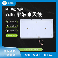 7dBi美标可装配窄波束天线RFID超高频圆极化智能门禁天线