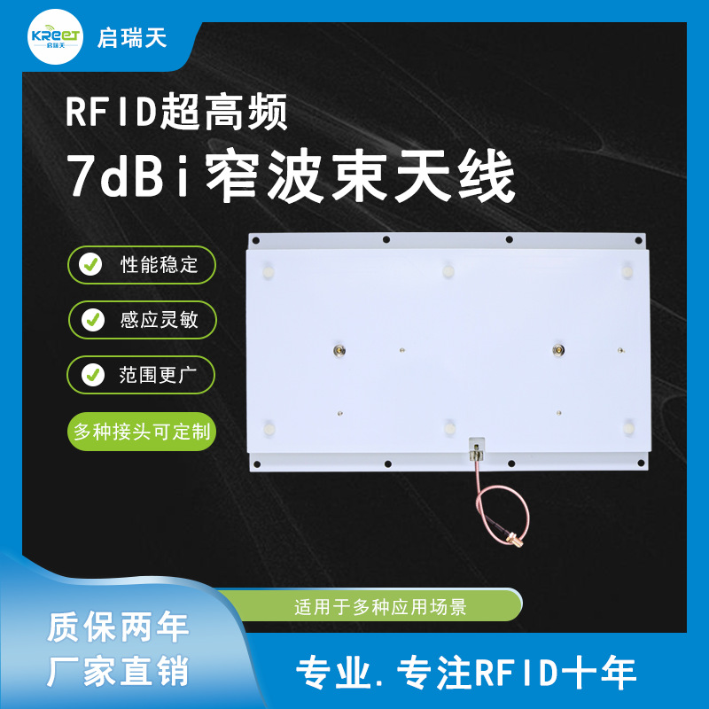 7dBi美标可装配窄波束天线RFID超高频圆极化智能门禁天线
