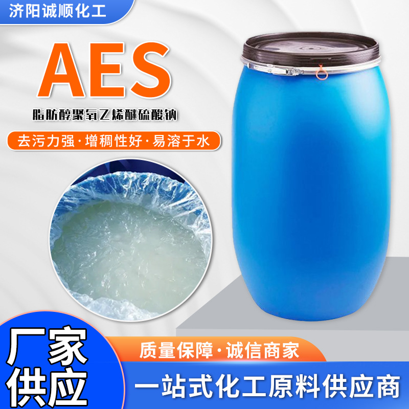 赞宇aes 表面活性剂脂肪醇聚氧乙烯醚硫酸钠 洗涤原料发泡剂AES