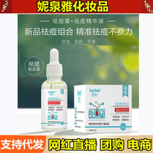 茜妃祛痘膏50g原液学生去暗疮闭口粉刺男女面部精华液30ml代发