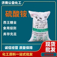 现货批发农用氮肥含量21%硫酸铵 食品添加染色助剂晶体工业硫酸铵