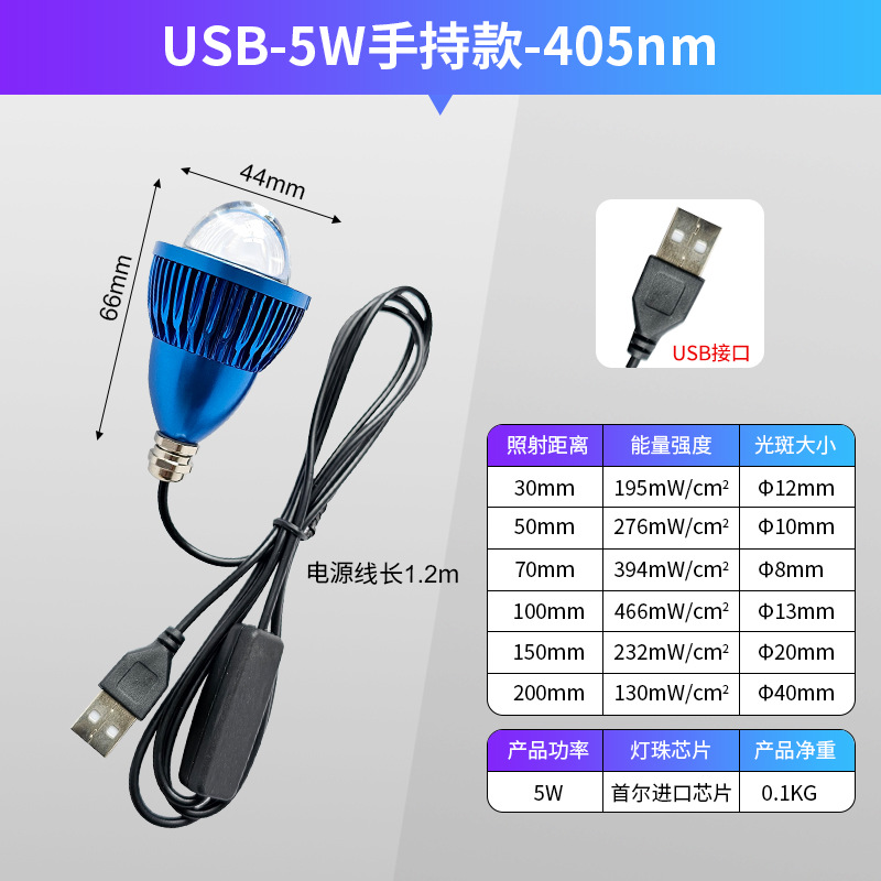 USB-5W手持式（405nm)