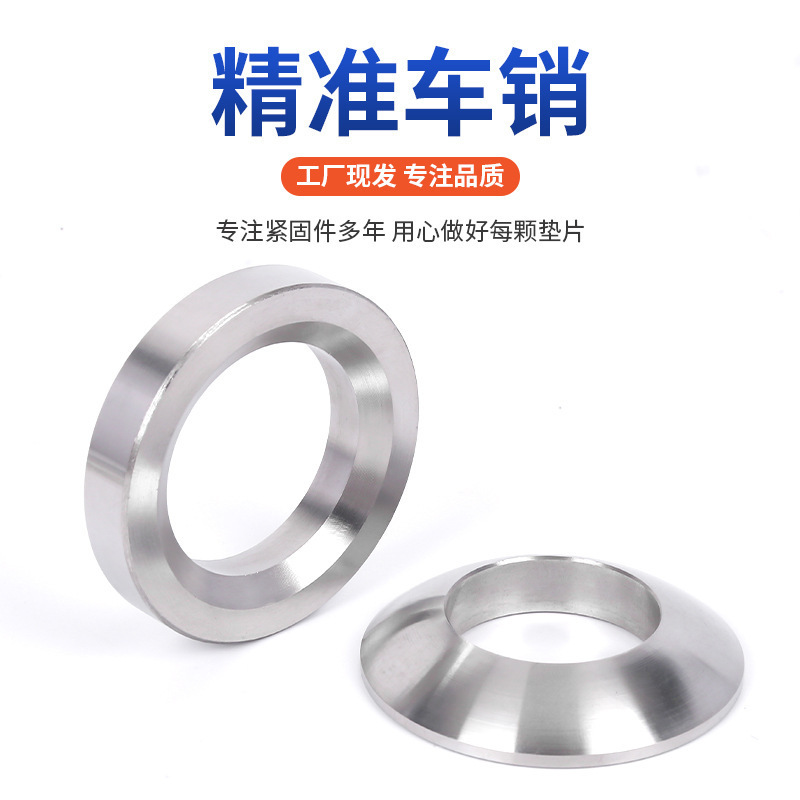 304/316不锈钢锥面垫圈GB-T849GB-T850 DIN6319－c d球面锥面垫圈|undefined