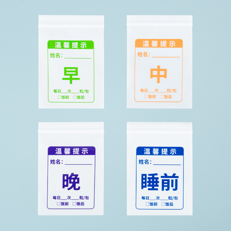 Bolsas de medicamento auto-selladas escritas por la mañana, mediodía y noche antes de dormir plástico oral cápsula pequeña medicina occidental hospitalaria