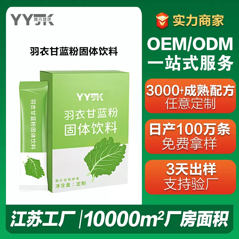 康普雅元定制代工羽衣甘蓝粉固体黑生姜绿咖啡贴牌工厂膳食纤维