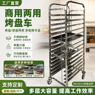 商用烤盘车60*40不锈钢两用烤盘架份数盆架餐厅酒店置物车定制