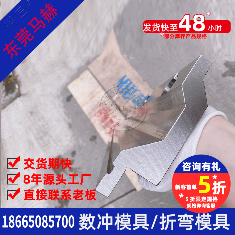 广东数控折弯机模具马赫数控折弯上下模数控冲床模具厂家MH072206
