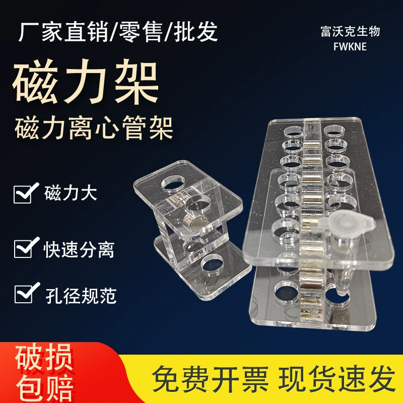 Магнитная стойка для центрифужных пробирок из оргстекла, 1,5 мл, 2 мл, 10 мл, 8-позиционная, 12-позиционная, для магнитной сепарации, с сильным магнитным полем