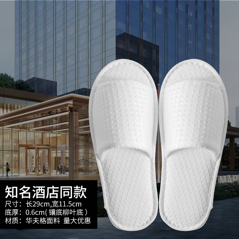 知名酒店同款一次性拖鞋五星级专用高档民宿酒店会所待客加厚防滑|undefined