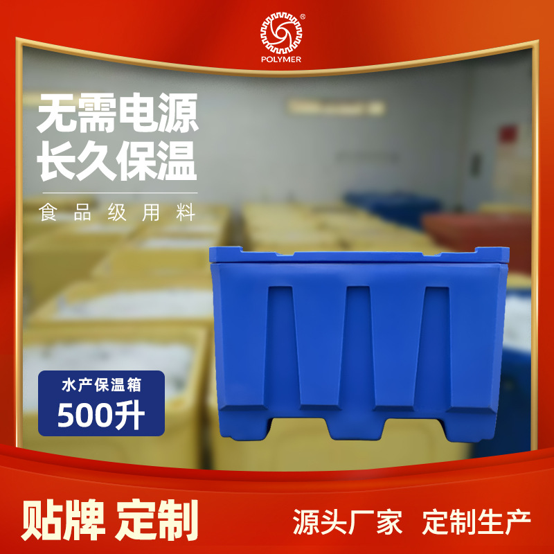 批发500L大容量水产保温桶户外海鲜水产加工保温箱PU发泡加厚双层|ms