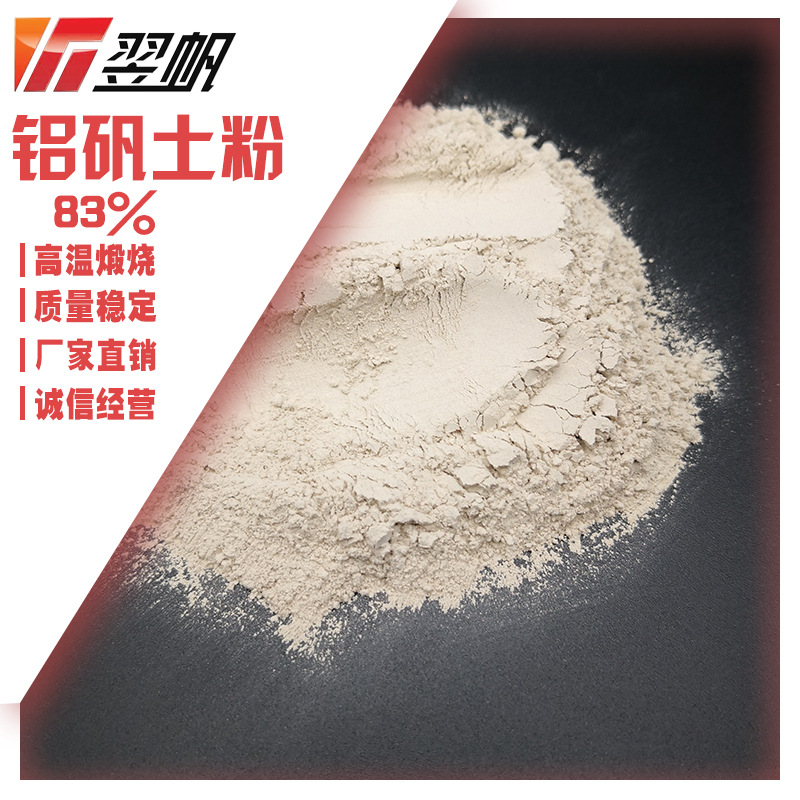 铝矾土粉河南厂家直销83%熟料铝矾土粉规格齐全200目
