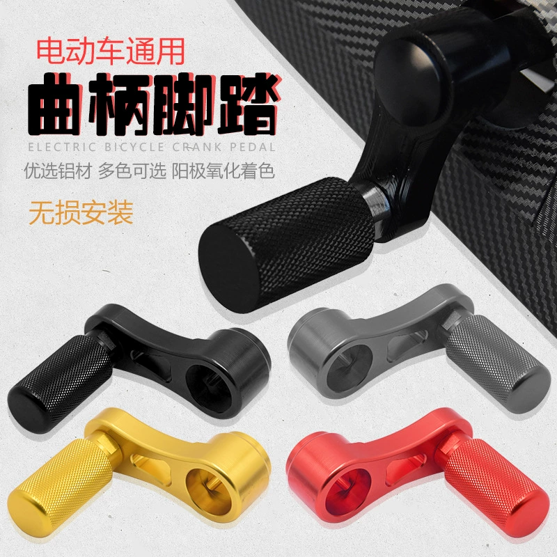 Подходит для теленка US/U1C/U + B/M2/UQi электромобиль с далеко идущей педалью MS009, модификацией куриной ножки, кривошипной педалью