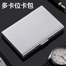 高档金属卡包不锈钢防磁防盗刷男女钱包爸爸超薄迷你银行卡盒卡片