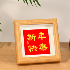 新年快樂書法字畫框過年喬遷之喜入戶客廳裝飾擺件相框擺台批發