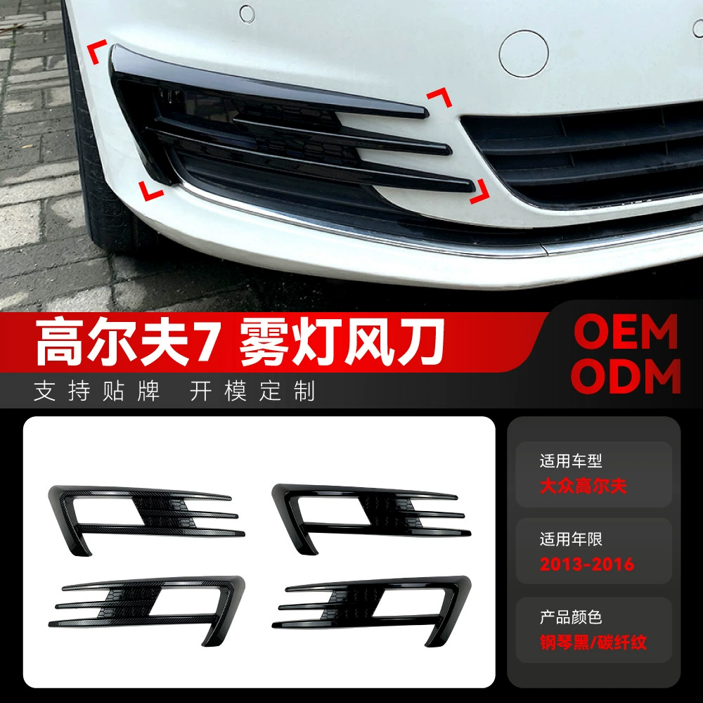 Применимо 2013-2016 Volkswagen golf Golf 7 высокая 7 противотуманных фар ветровых ножей передний воздуховыпередний воздуховыпередний ветряный нож трансграничной модификации деталей