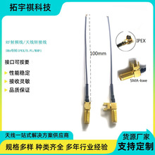 RF1.13�쾀�B�Ӿ�SMAĸ��U.FL/IPEX�D�Ӿ�wifi���B�Ӿ�10CM�쾀