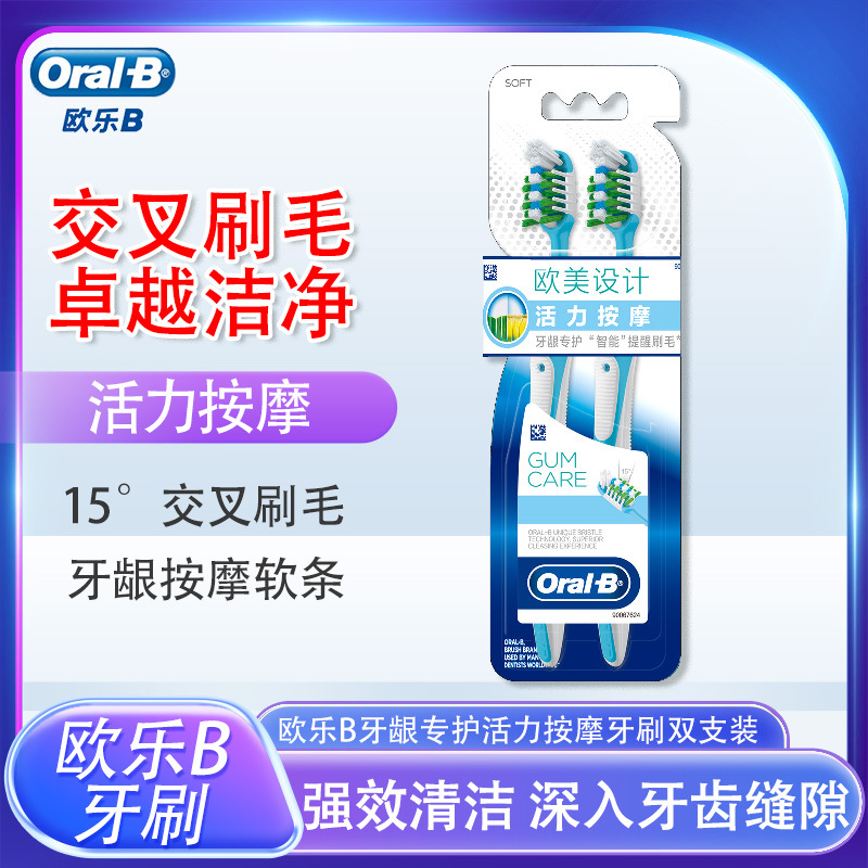 Oral-B toothbrush Soft fur Special nursing massage Multi-angle Europe and America design massage Gums wholesale