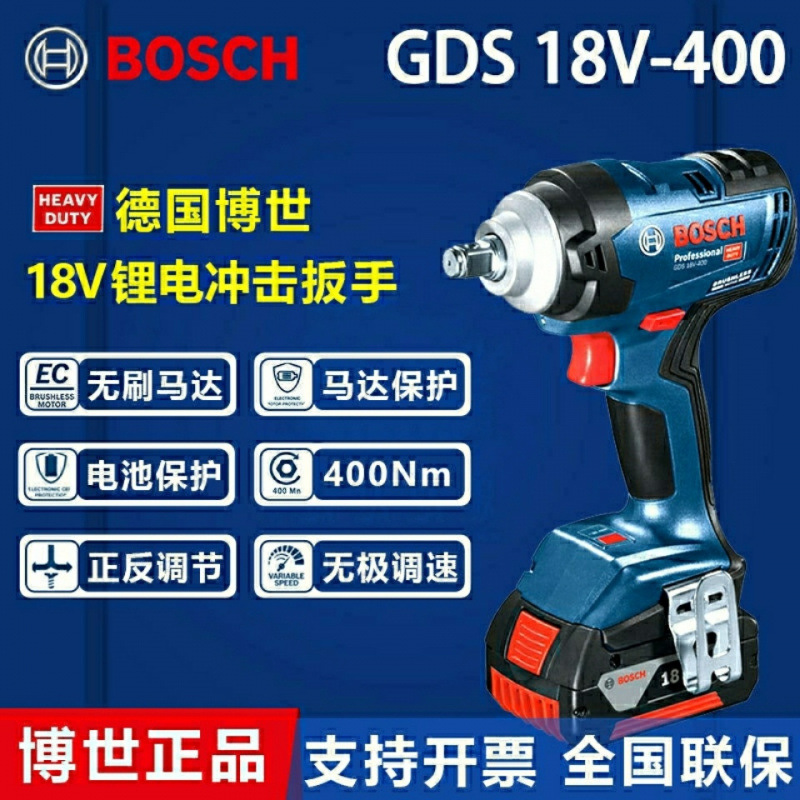 博世电动扳手GDS18V-400大扭力冲击扳手架子工锂电风炮无刷电扳手