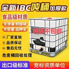 吨桶柴油塑料方桶1000L1全新IBC集装500L化工储水跨境批发