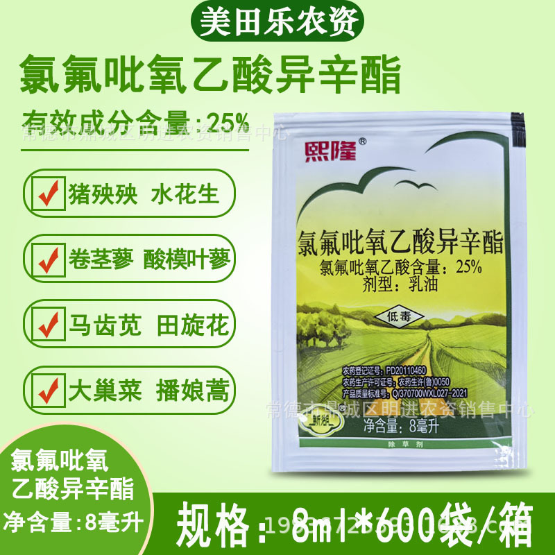 熙隆25%氯氟吡氧乙酸异辛酯除草剂水花生猪殃殃空心莲子草阔叶草