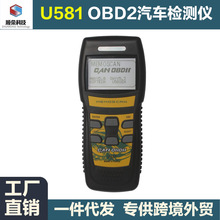 U581 car Scanner OBD2汽车检测仪 汽车故障诊断仪 多语言多功能