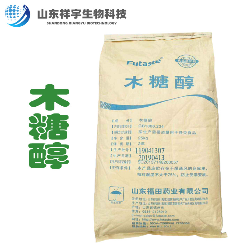 现货供应蛋糕烘焙代糖甜味剂食品饮料低食品级木糖醇无糖