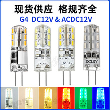 跨境热卖G4 LED玉米灯硅胶灯泡2W红光 蓝光绿光12V节能灯家用吊灯