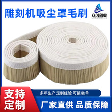 開料機雕刻機吸塵罩毛刷防塵罩雕刻機配件除塵擋灰密封帆布條刷