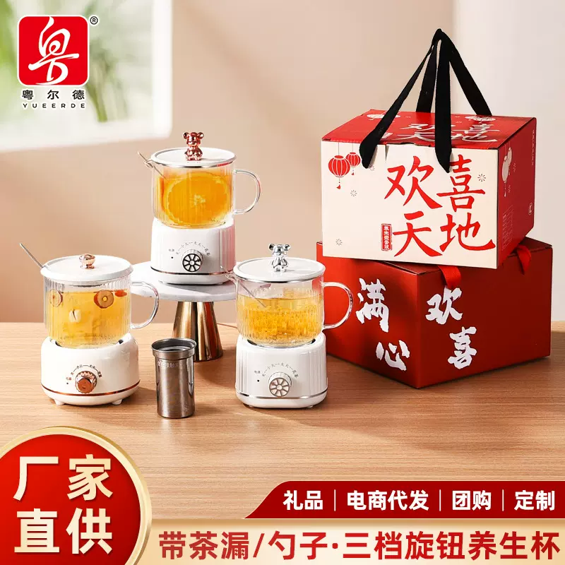 粤尔德直供 煮燕窝花茶养生杯办公室多功能煮茶壶小型养生壶 代发