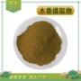 水溶云木香川木香提取物