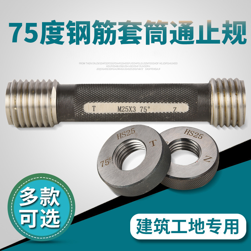 全套针规塞规取型器通止规检测钢筋套筒用环规直螺纹划线器高精度