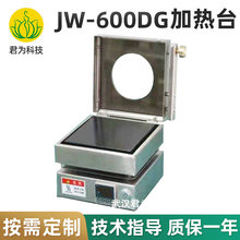 數顯溫控實驗室電熱板恆溫烤膠機JW-600DG高溫小型高溫加熱台