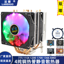 台式电脑1151i7cpu风扇4热管散热器1700双塔1155温控1156静音12代