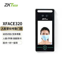 中控智慧Xface320 人脸考勤门禁系统一体机动态人脸识别考勤机