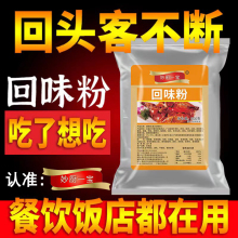 回味粉商用去腥烧烤卤肉虾增香粉高汤浓缩鲜香粉3aaa香料妙厨一宝