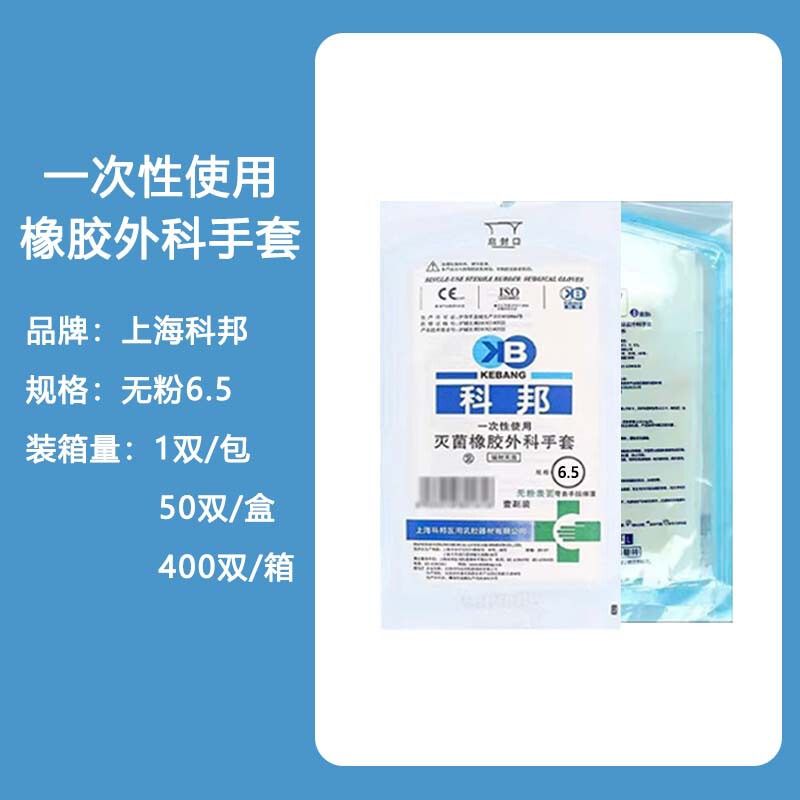 Kebang 医療用サージカルグローブラボラトリーラテックス滅菌検査用手袋個別包装されたゴム製サージカルグローブ|undefined