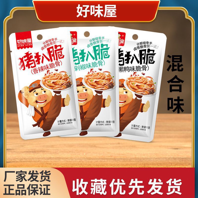 好味屋猪脆骨香辣猪扒脆即食肉类下酒菜批发网红麻辣食品小吃零食
